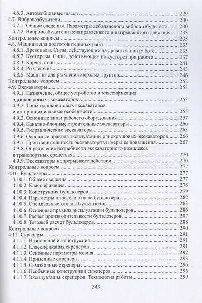 Дорожно-строительное производство в лесной отрасли - фото 6