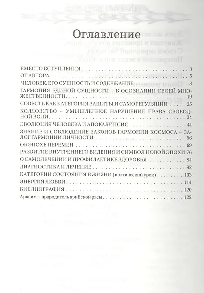Уроки гармонии в школе будущего (или действительное строение мира) - фото 2