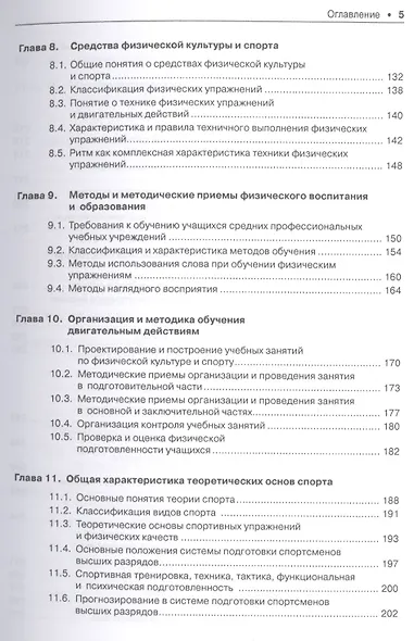 Теория и методика физического воспитания и спора: учебник. 3 -е изд. - фото 4