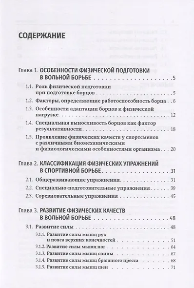 Основы физической подготовки в вольной борьбе. Учебное пособие - фото 2