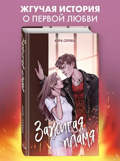 Зажигая пламя - фото 4