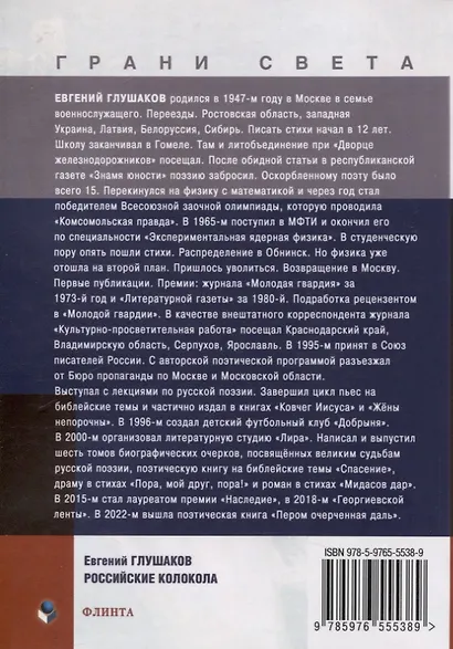 Российские колокола : стихи - фото 2