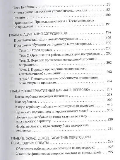 Охота за головами. Технологии эффективного набора кадров: конкурс, дефицит, вербовка, кадровый ассессмент - фото 4