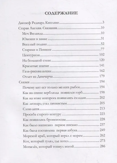 Сказания и сказки - фото 2