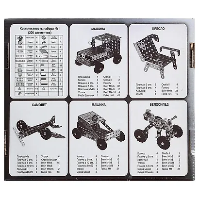 Конструктор N1 206 элементов металлический - фото 3