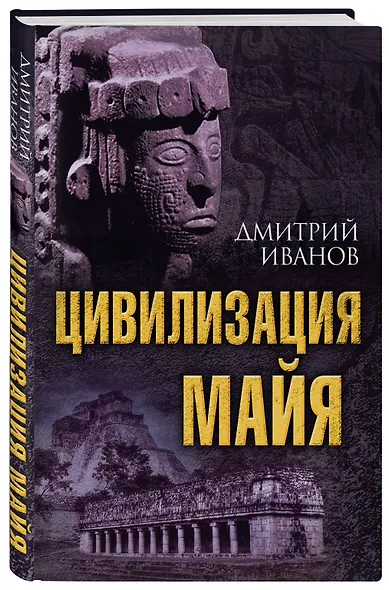 Цивилизация майя - фото 3