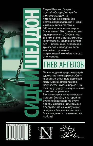 Гнев ангелов : роман - фото 2