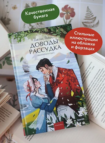 Доводы рассудка. Вечные истории. Young Adult - фото 5