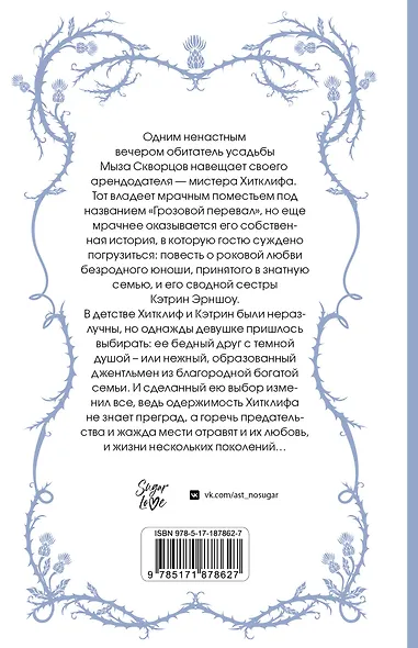 Грозовой перевал - фото 2