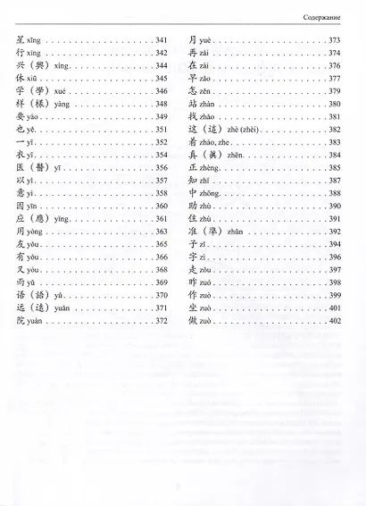300 иероглифов для HSK 3.0. Начальный уровень: учебное пособие - фото 6