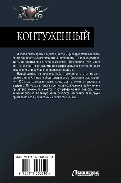 Контуженный-1 (сборник) - фото 2