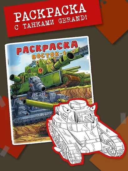 Gerand. Раскраска. Восток-1 - фото 4