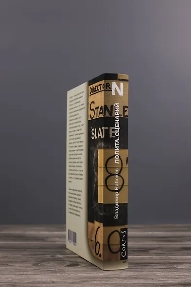 Лолита. Сценарий - фото 6