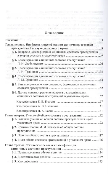 Классификация составов преступлений в уголовном праве - фото 2