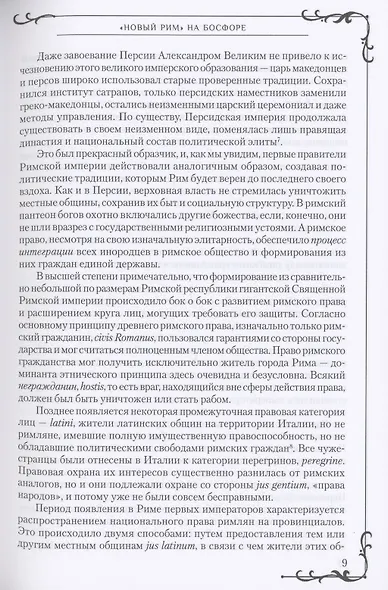 "Новый Рим" на Босфоре - фото 9