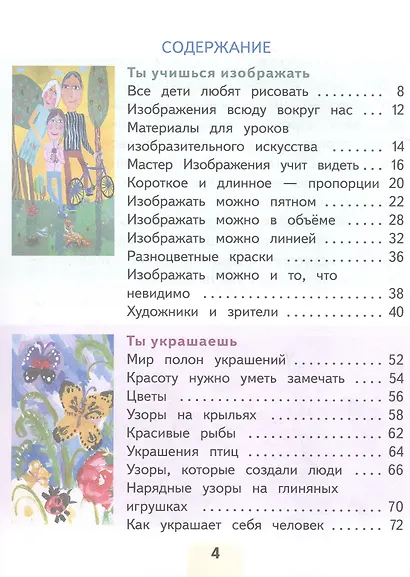 Изобразительное искусство. 1 класс. Учебное пособие (для слабовидящих обучающихся). ФГОС 2021 - фото 2