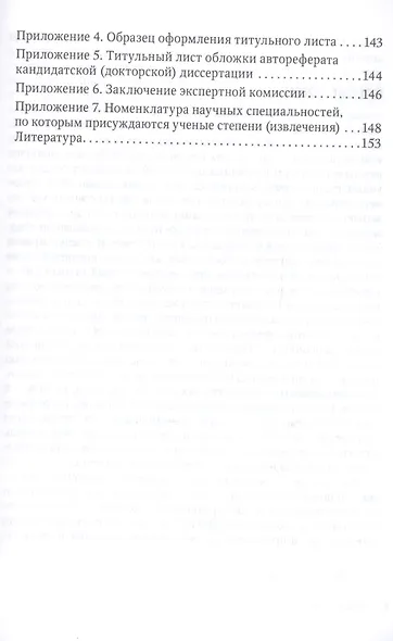 Подготовка и оформление научных статей и диссертаций - фото 3