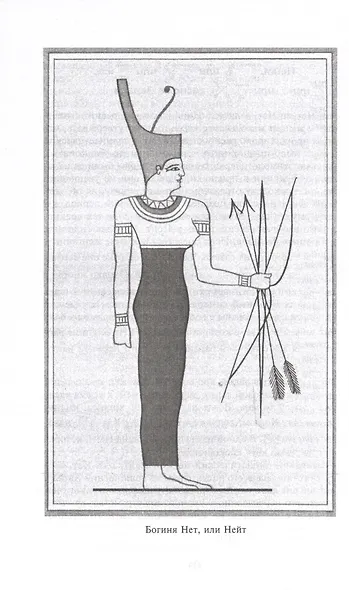 Боги египтян. Царство света, или Тайны загробного мира - фото 5