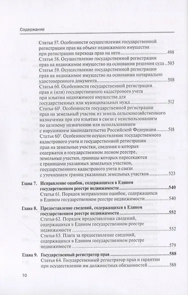 Комментарий к Федеральному закону от 13 июля 2015 г. № 218-ФЗ «О государственной регистрации недвижимости» - фото 7