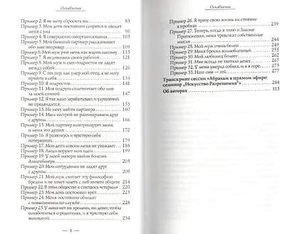 Пробуждение чувств. Доверься - и следуй! - фото 3