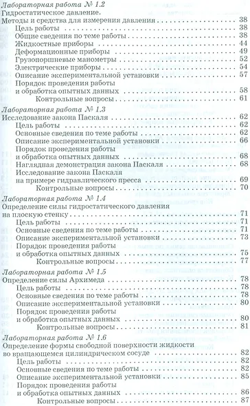 Гидравлика и гидравлические машины. Лабораторный практикум. Уч. пособие - фото 3