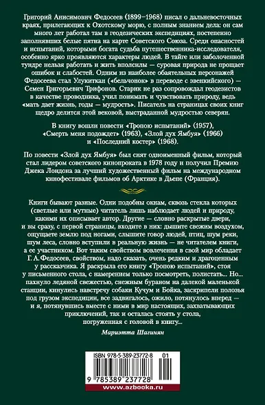 Тропою испытаний. Смерть меня подождет - фото 2