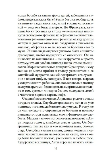 Овод в изгнании. Прерванная дружба - фото 15