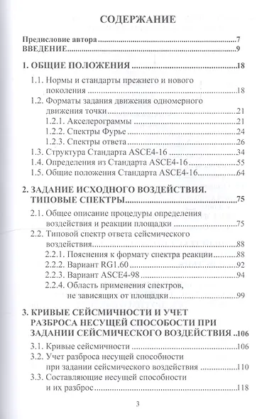 Современные нормативные подходы к расчету ответственных сооружений на сейсмические воздействия - фото 2