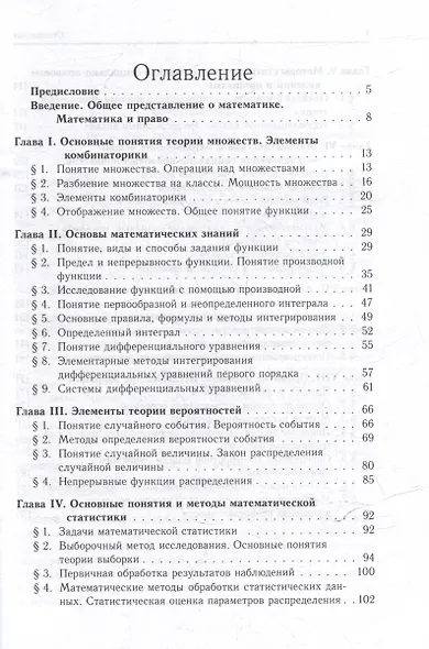 Математика для юристов: учебное пособие - фото 3