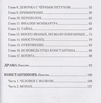 Тайна ночного кафе - фото 4