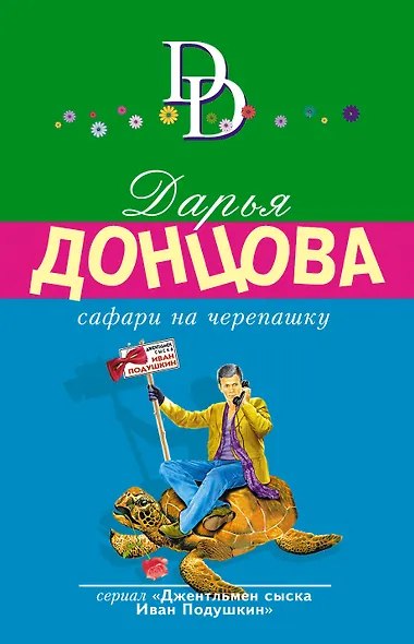 Сафари на черепашку - фото 1