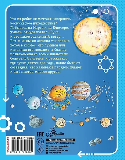 Космические приключения - фото 2