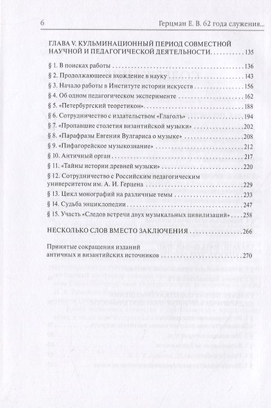 62 года служения отечественной музыкальной науке и педагогике - фото 3