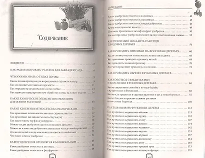 500 советов садоводу - фото 2