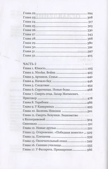 Ангел мой, Вера - фото 3