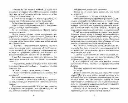 Гроза и Тень - фото 7