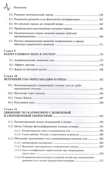 Введение в гидрогазодинамику и теорию ударных волн для физиков: учебное пособие - фото 5