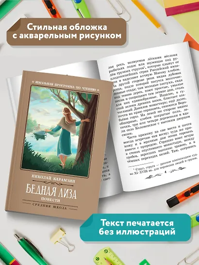 Бедная Лиза: повести - фото 6