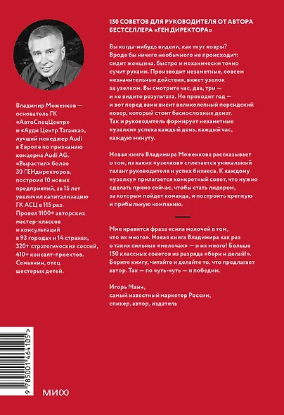 Бизнес по чуть-чуть. 150 мелочей, которые помогут стать успешным руководителем - фото 2