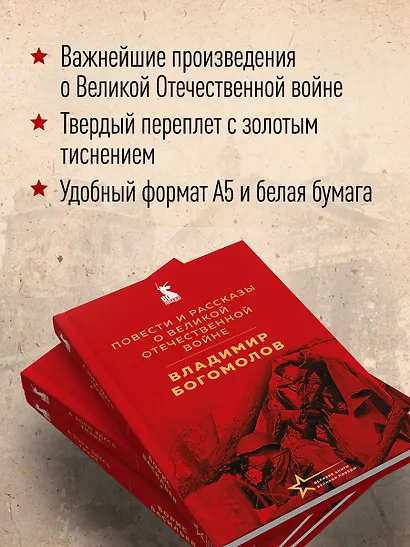 Повести и рассказы о Великой Отечественной войне - фото 5