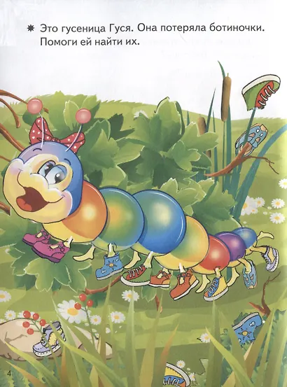 Посмотри и найди. Для детей 3-4 лет - фото 2