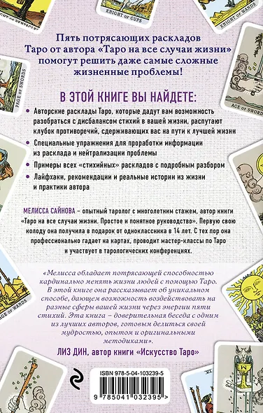 Таро. Ключ к силе стихий - фото 2