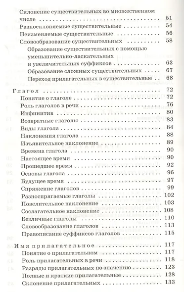 Русский язык. Сборник заданий. 6-7 кл.: учебное пособие к учебнику В.В. Бабайцевой "Русский язык. Теория. 5-9 классы". Углублённое изучение / 2-е изд. - фото 3
