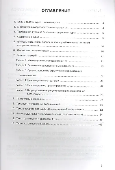 Инновационный менеджмент - фото 2