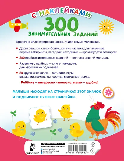 300 занимательных заданий для детей 1-3 лет - фото 2