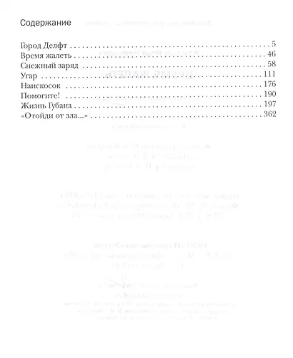 Время жалеть: Сочинения разных лет. - фото 2