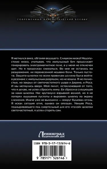 Дурак космического масштаба - фото 2