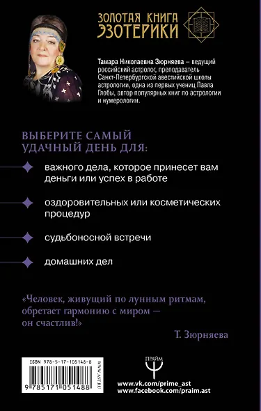 Лунная энциклопедия. Лунный календарь до 2028 года. Все о 30 лунных днях - фото 2