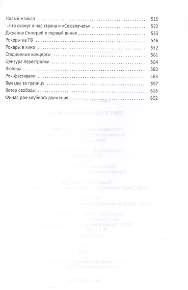 Этот русский рок-н-ролл - фото 5