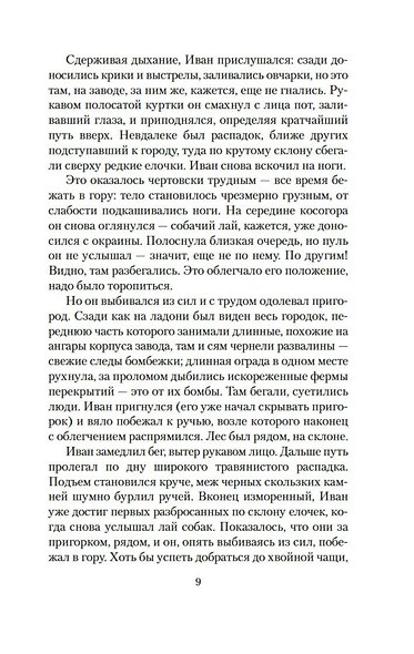 Альпийская баллада - фото 14